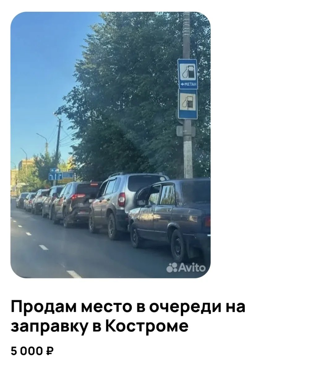 Предприимчивые костромичи начали продавать места в очередях на АЗС