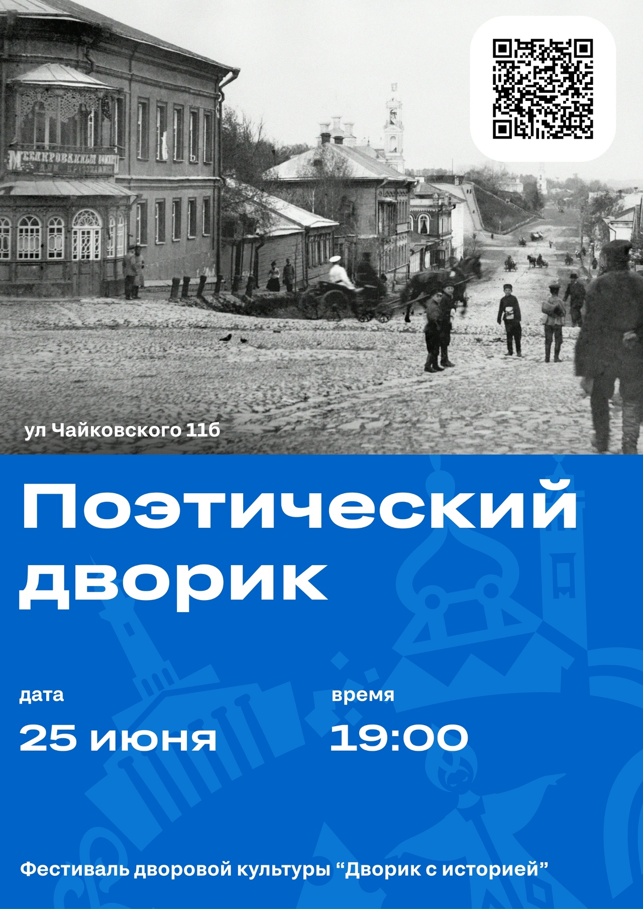 Театр, поэзия и музыка: в Костроме пройдет мини-фестиваль «Дворик с Историей»