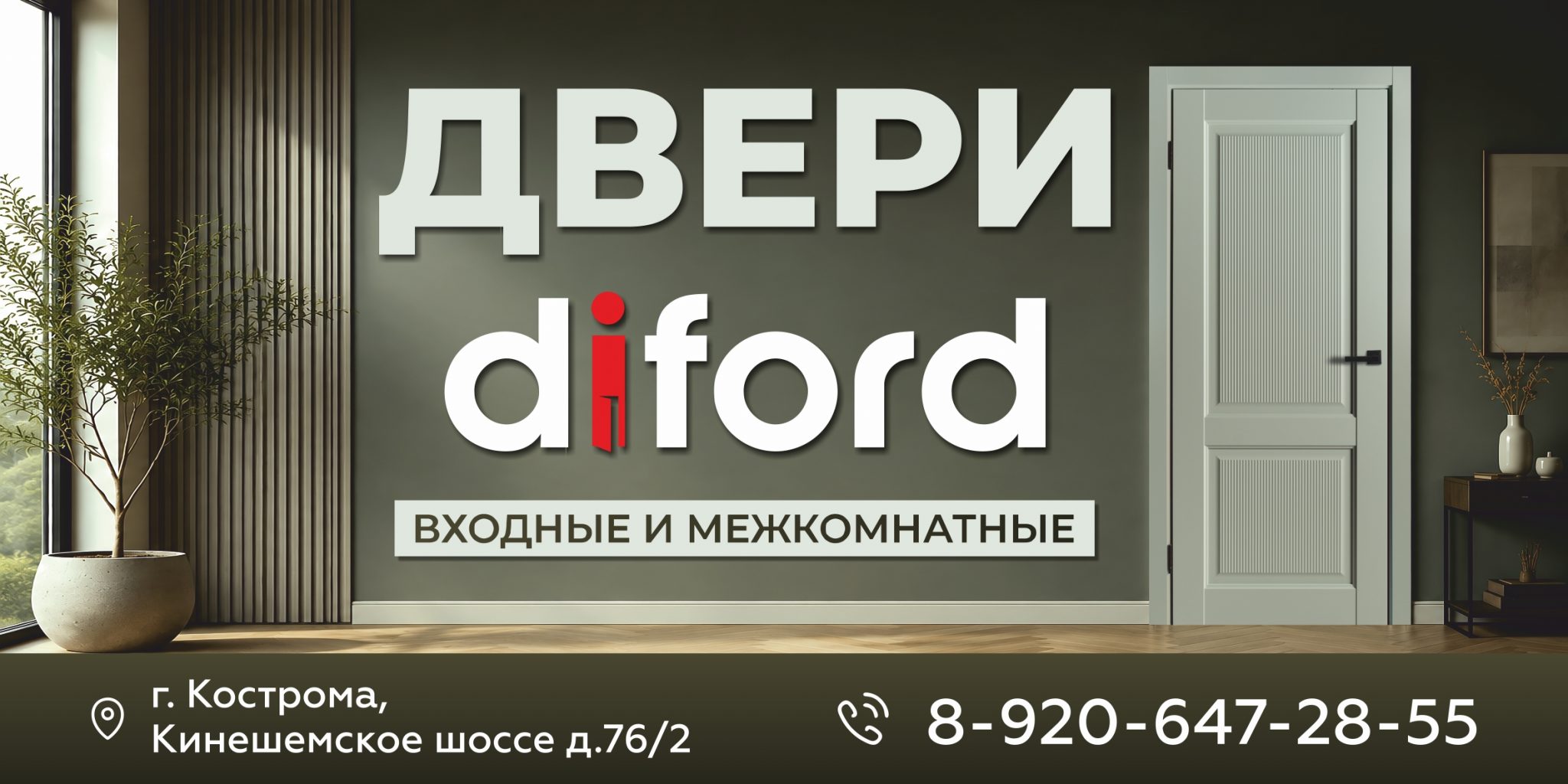 Качество, проверенное временем: костромской магазин дверей «Дифорд» дарит скидки до 30%