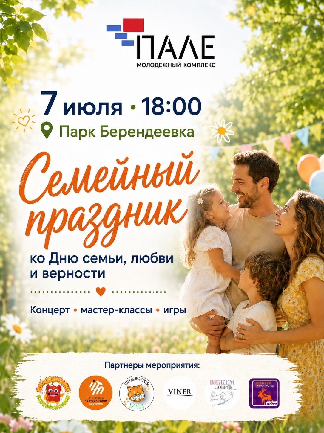 Робо-собака, гигантская скакалка и концерт: костромичей зовут в «Берендеевку» на большой семейный праздник 7 июля