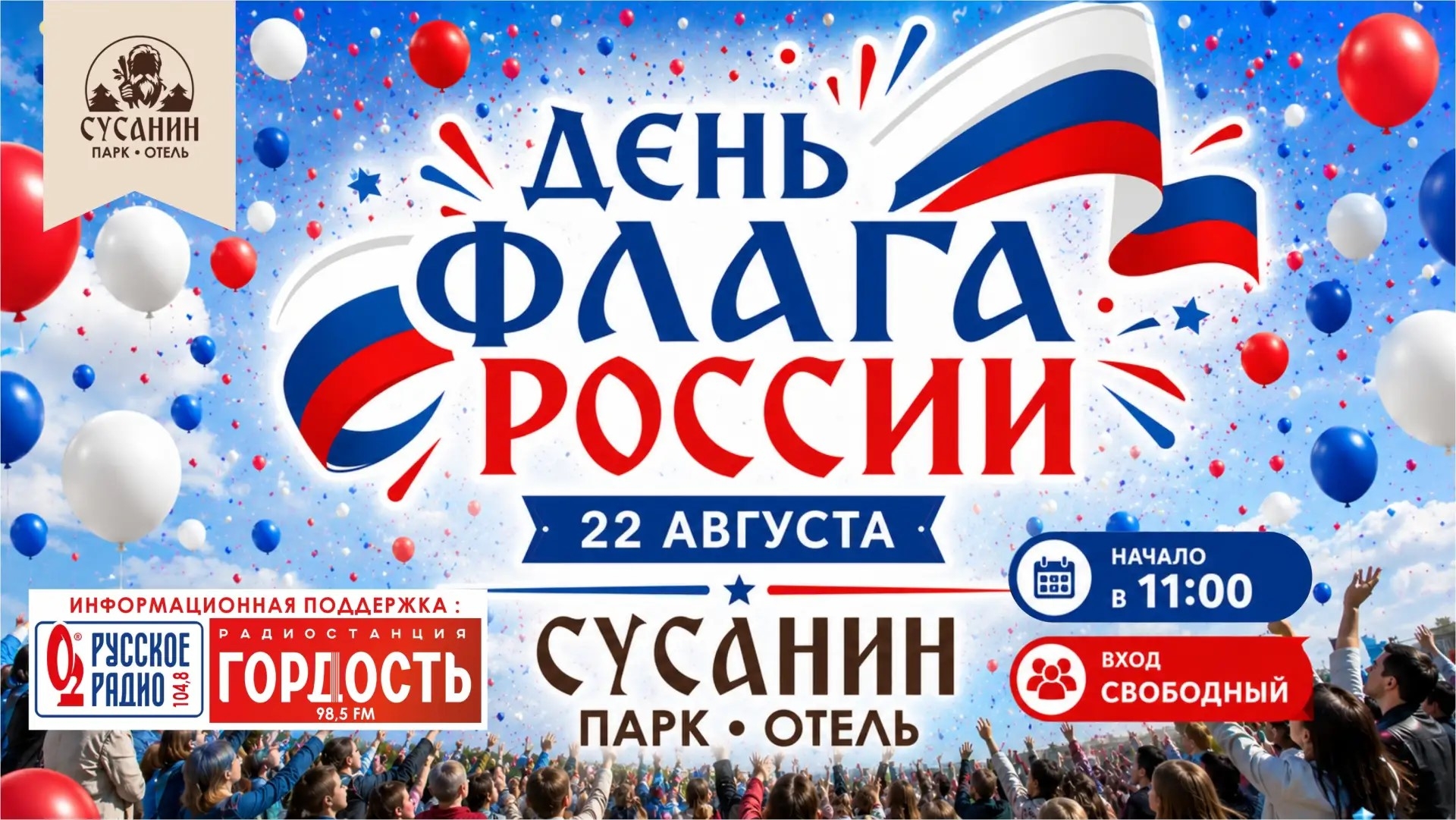 В костромском парк-отеле «СУСАНИН» 22 августа устроят грандиозный праздник с розыгрышем смарт-телевизора