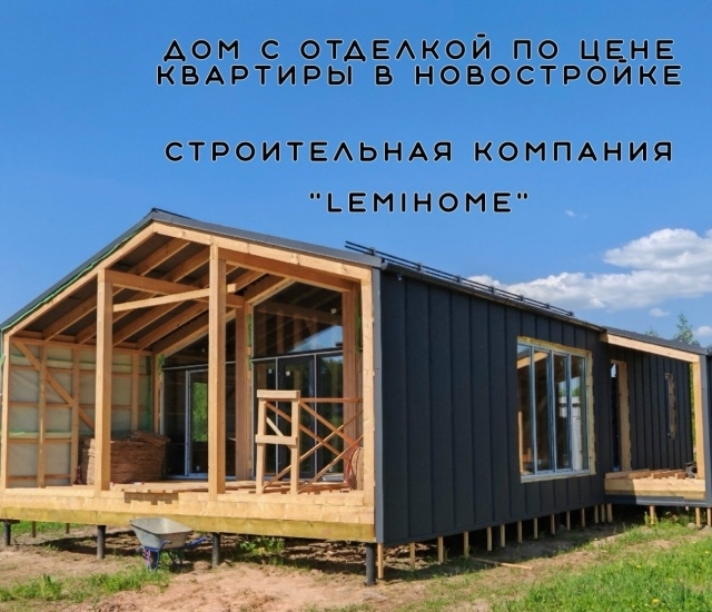 Почему выбирают «LeMiHome?»