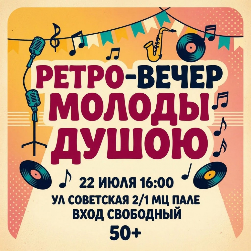 В Костроме пройдет бесплатная ретро-дискотека для тех, кому за 50