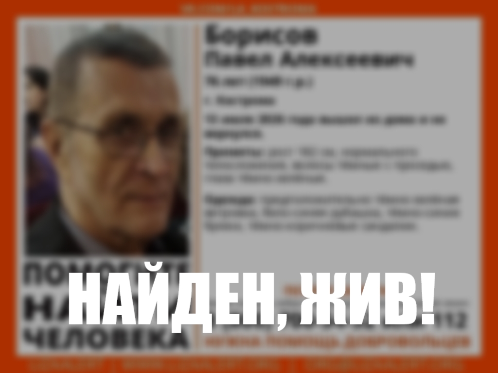В Костроме нашли живым пенсионера с потерей памяти