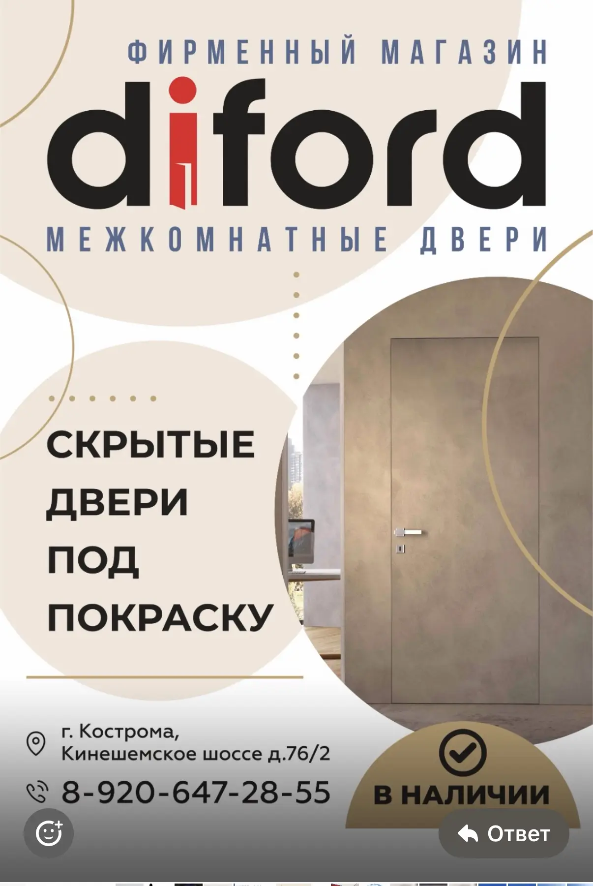 Качество, проверенное временем: костромской магазин дверей «Дифорд» дарит скидки до 30%