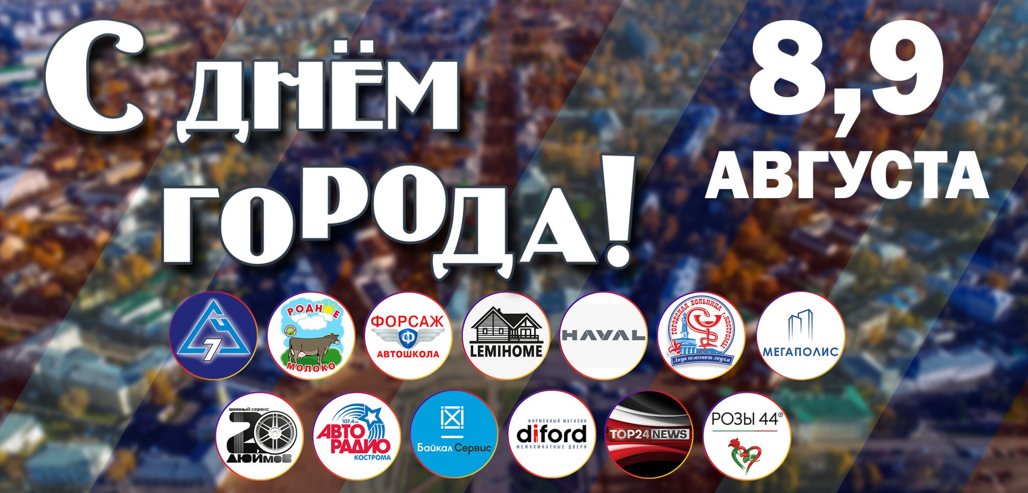 Полная программа Дня города в Костроме: куда сходить и что посмотреть