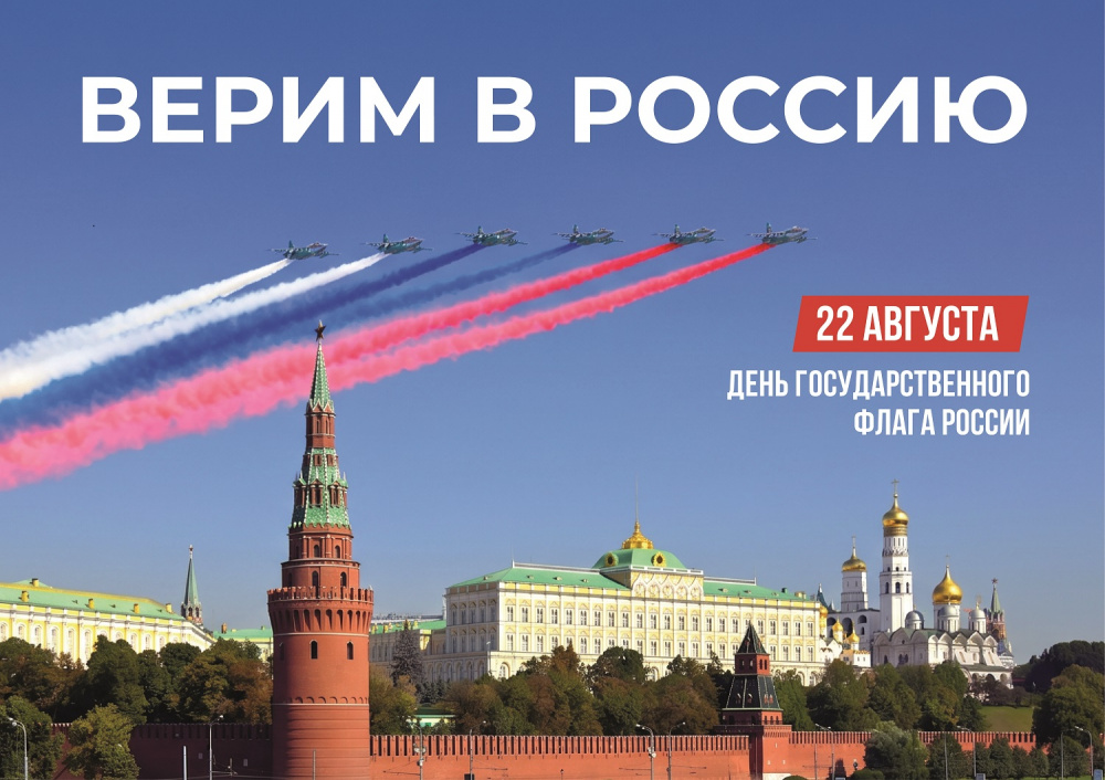 Полная программа празднования Дня Государственного флага в Костроме