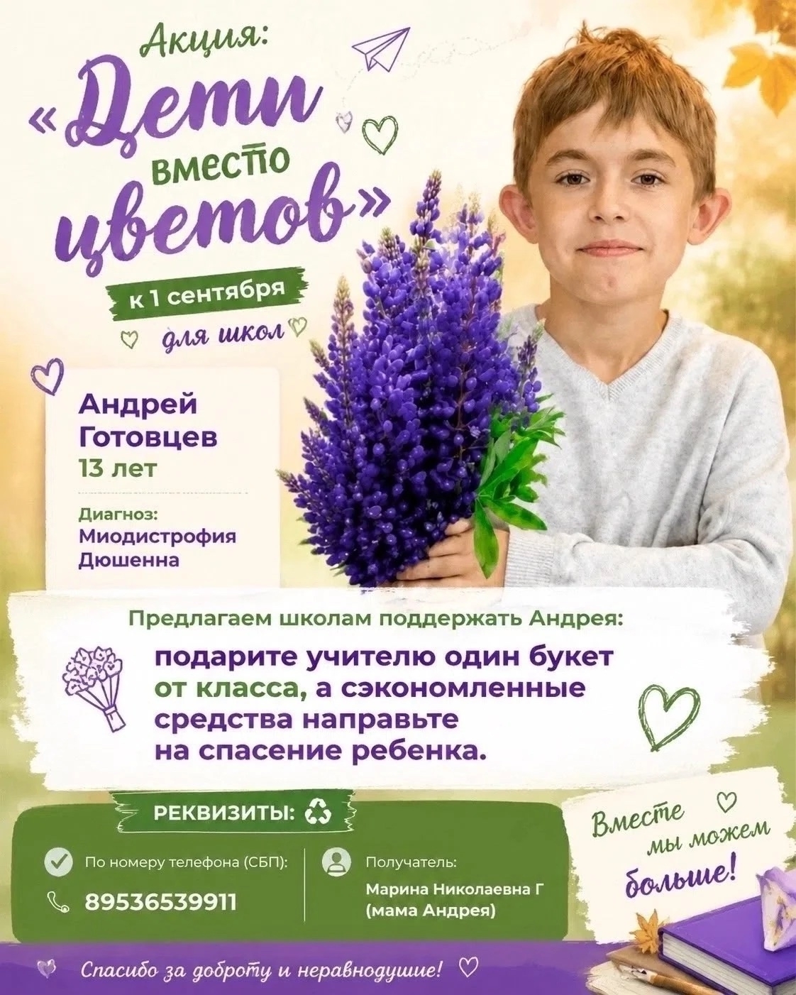 Костромичей просят отказаться от букетов на 1 сентября ради спасения 13-летнего Андрея Готовцева