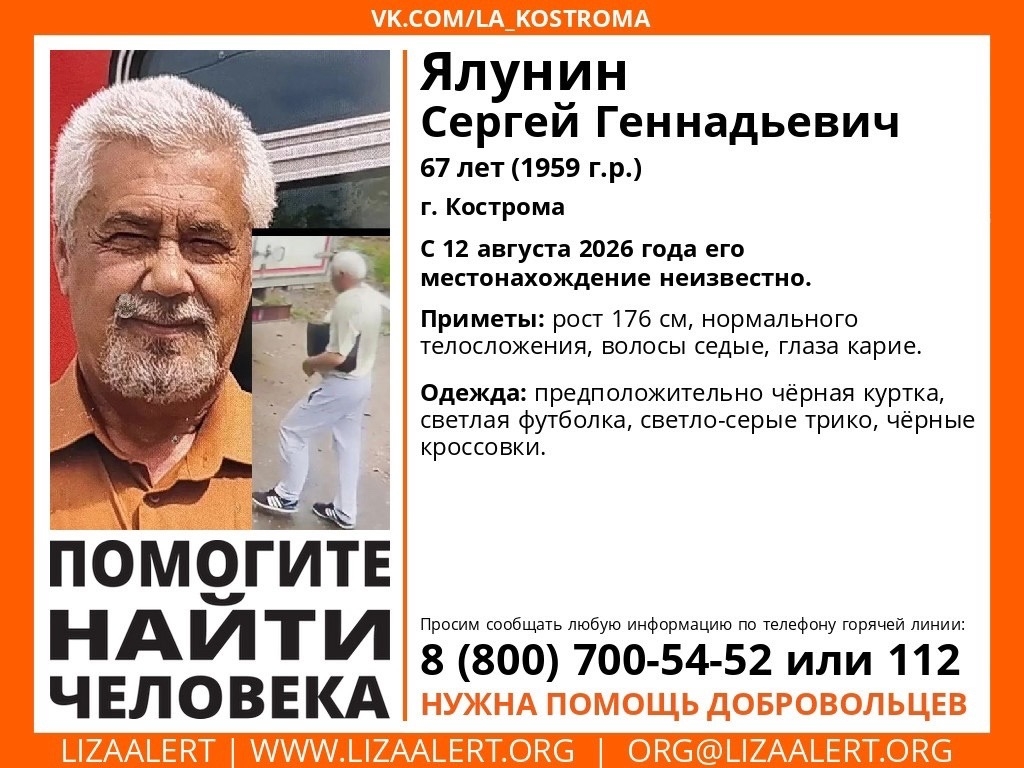 Костромских автомобилистов просят помочь в поисках пропавшего на Никитской улице пенсионера