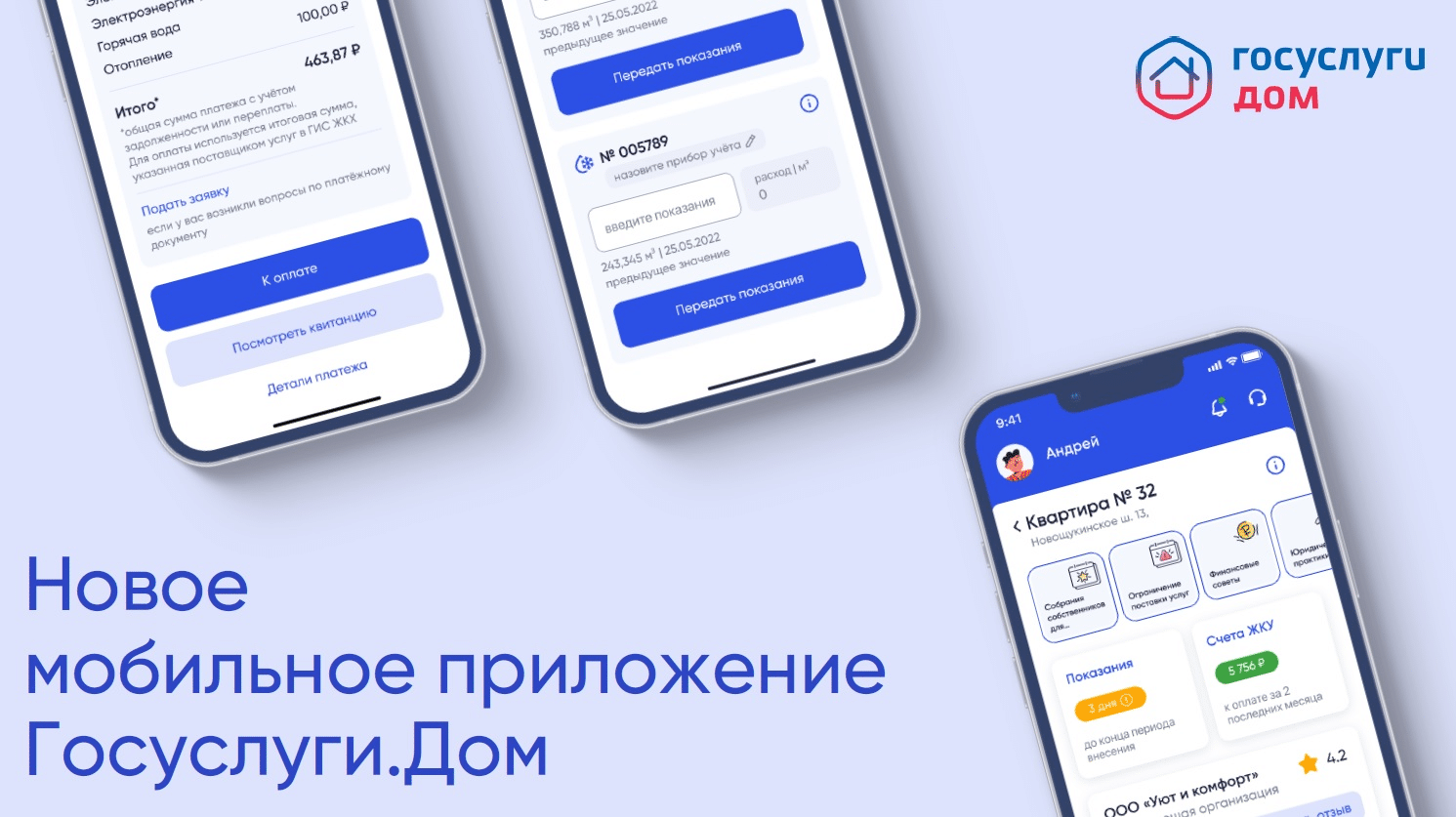 Костромичи стали на треть чаще отправлять коммунальные заявки через приложение «Госуслуги Дом»