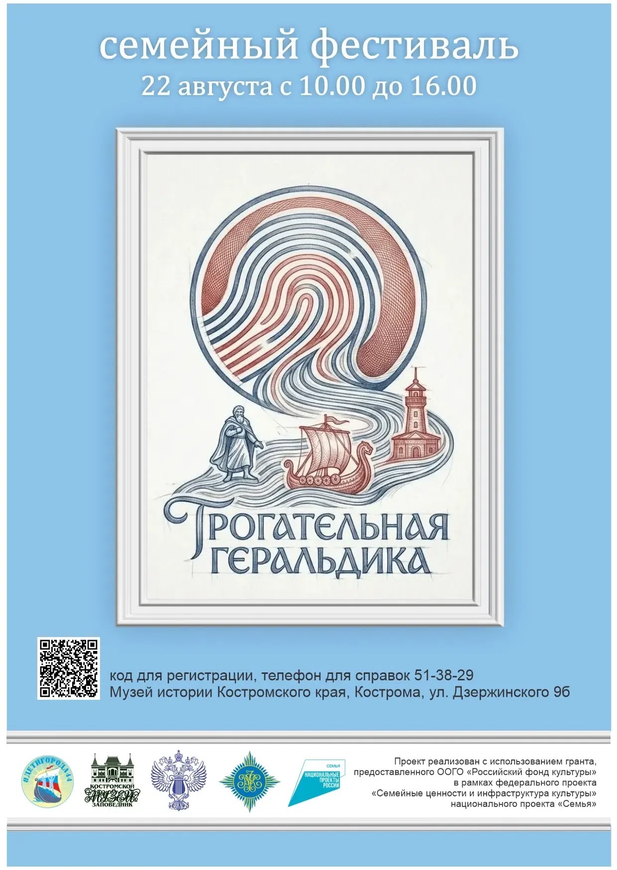 Как зашифровать историю своего рода в одном знаке: костромичей зовут создать собственный семейный герб
