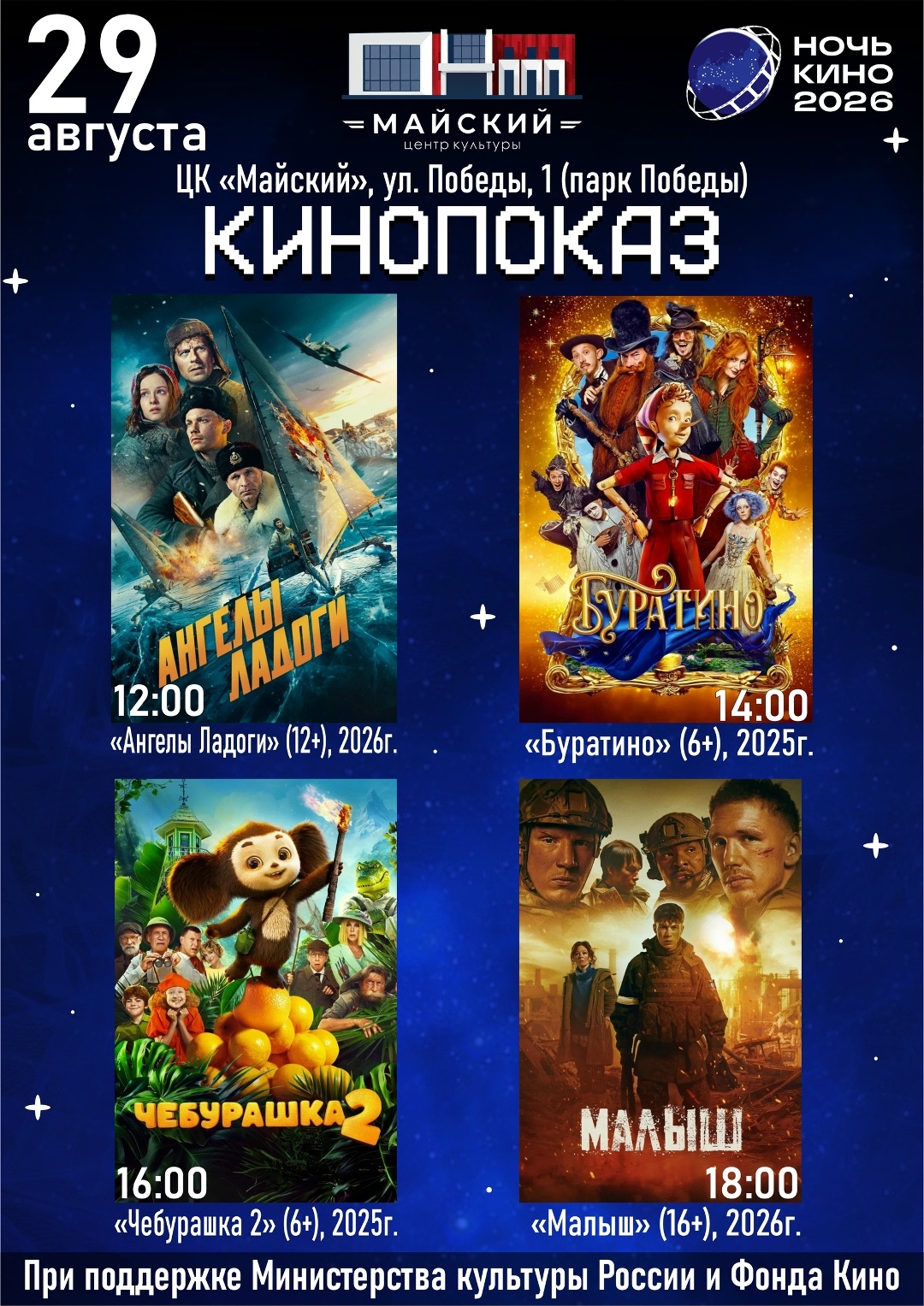 Костромская область присоединится к всероссийской акции «Ночь кино» 29 августа
