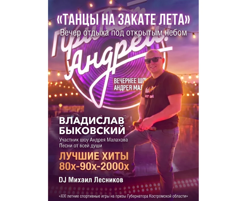 Звезда шоу «Привет, Андрей!» Владислав Быковский даст благотворительный концерт для спасения костромича Андрея Готовцева