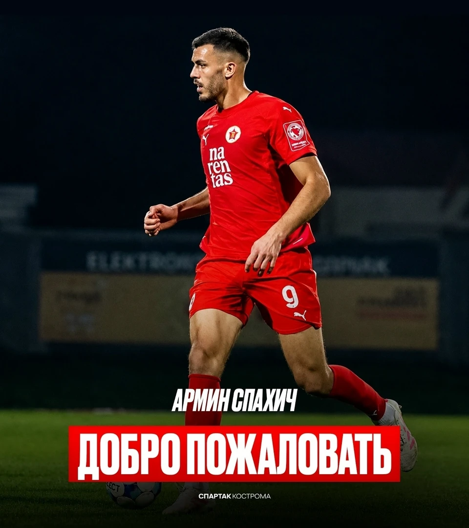 Австрийский нападающий ростом 205 сантиметров теперь играет за костромской «Спартака»