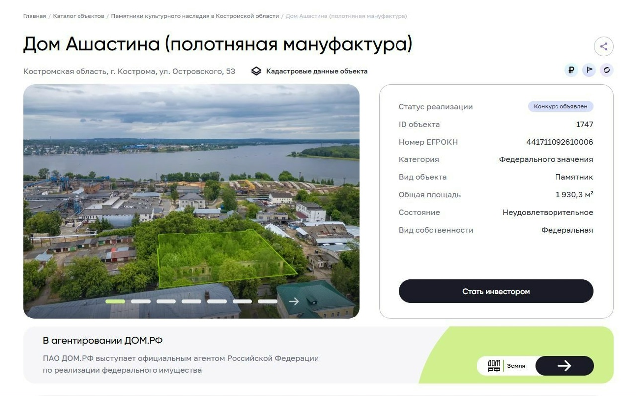 В Костроме выставили на торги старинный Дом Асташина за 7,7 миллиона рублей