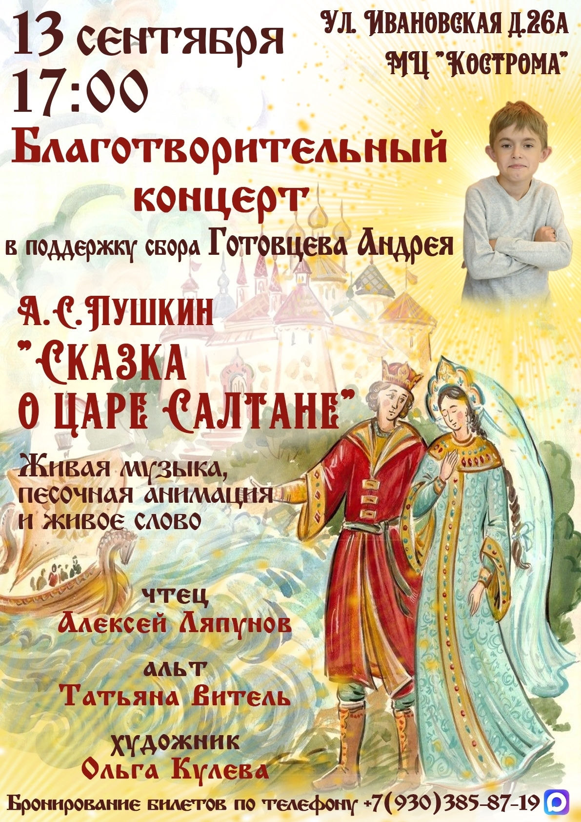 В Костроме пройдет уникальный благотворительный концерт для спасения Андрея Готовцева