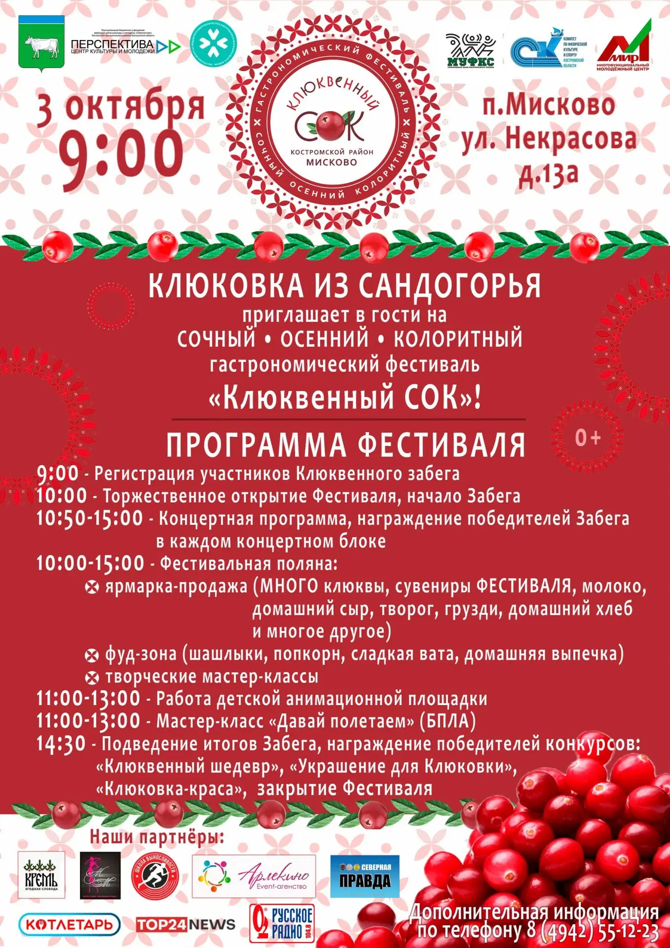 Клюквенный СОК: костромичей зовут на самый яркий фестиваль этой осени