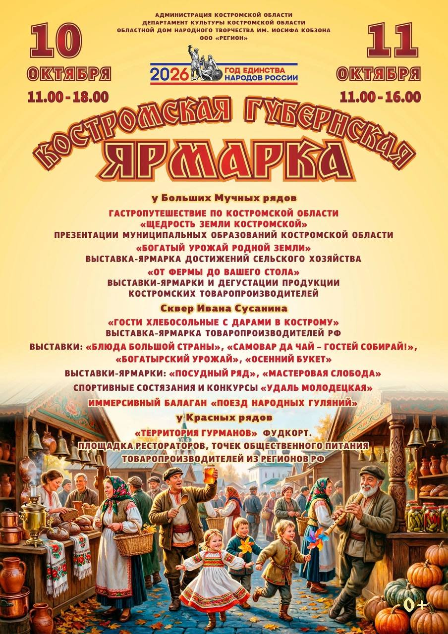 В Костроме развернется большая осенняя ярмарка 10 и 11 октября : программа мероприятий