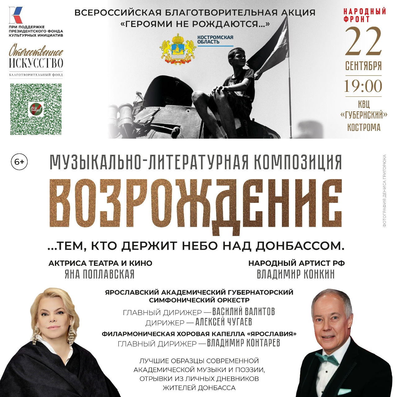 Звезда советской «Красной шапочки» Яна Поплавская приедет в Кострому для поддержки бойцов СВО