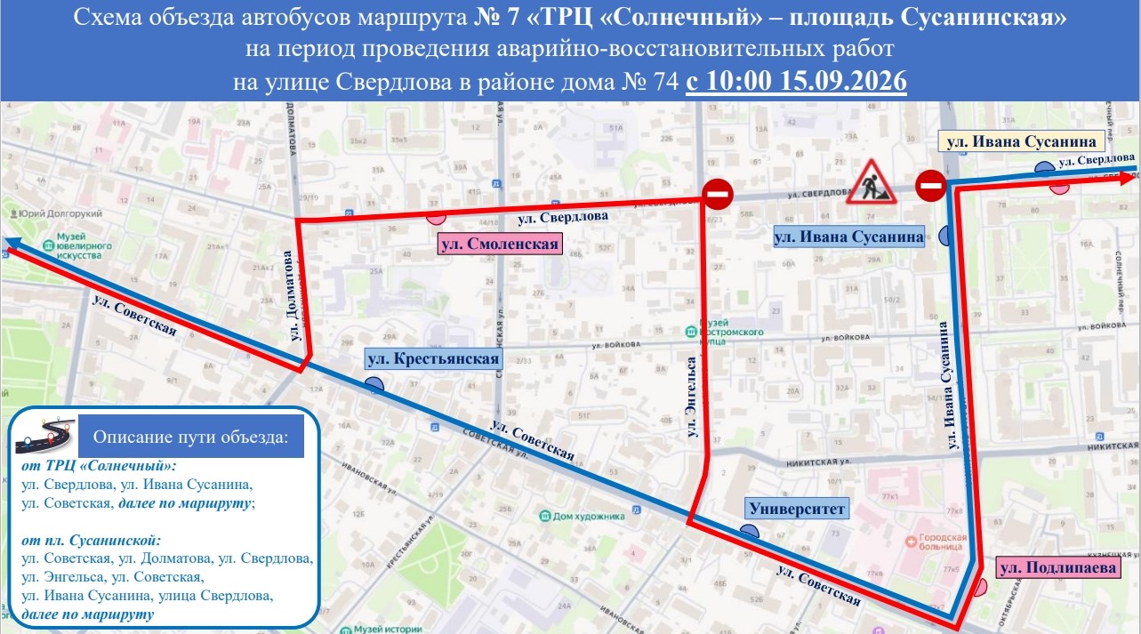 В Костроме «семерка» временно изменит маршрут из-за ремонта на улице Свердлова