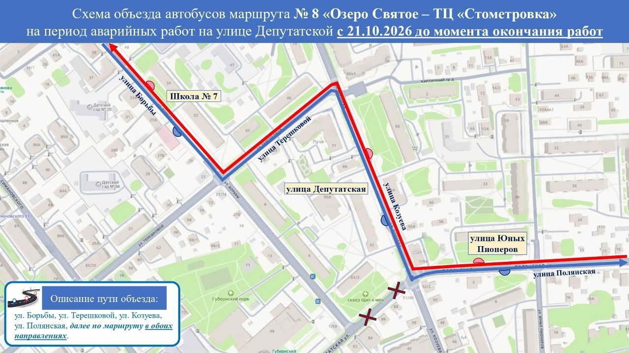 В Костроме автобус №8 изменил схему движения