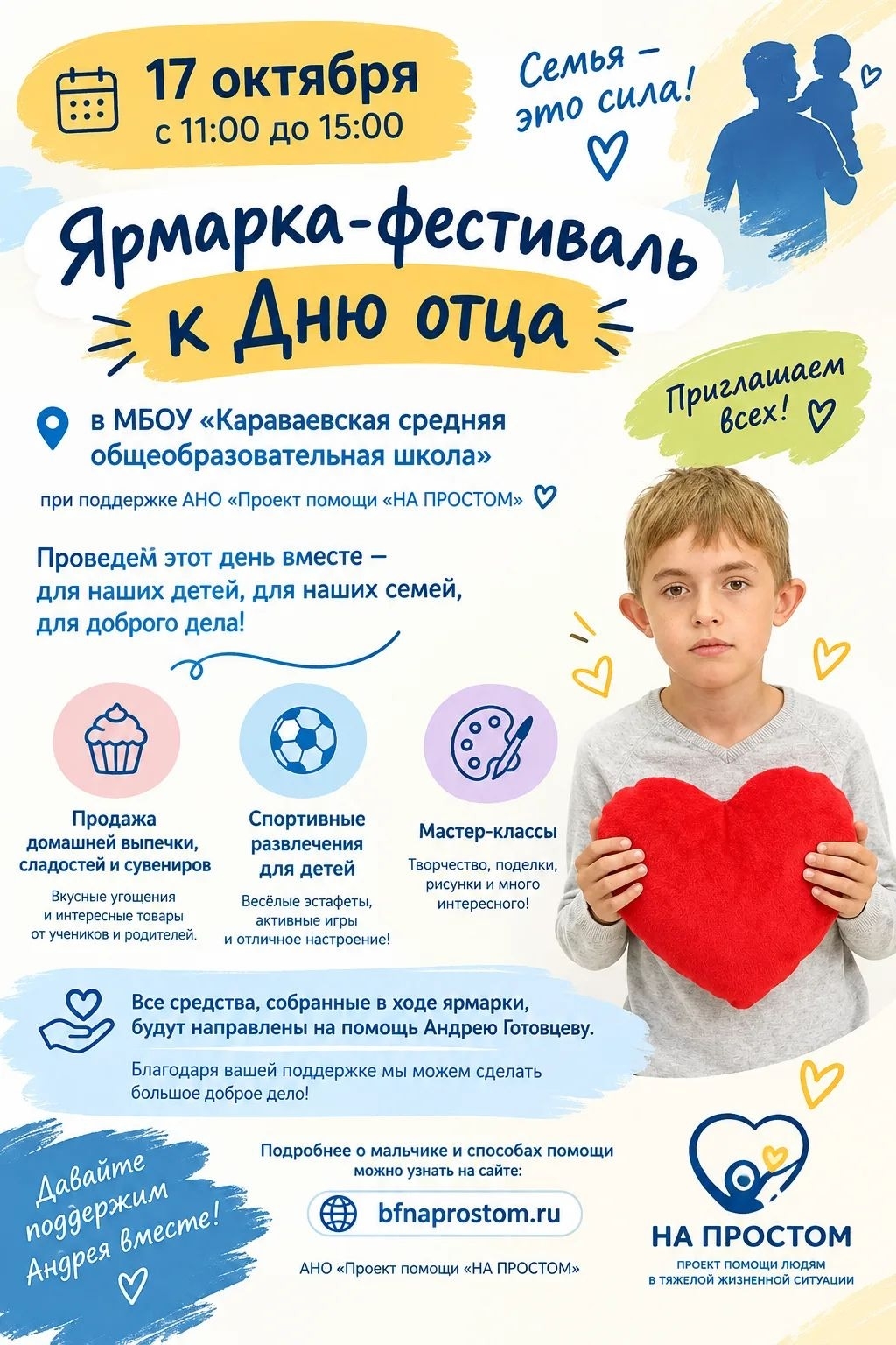 Под Костромой ко Дню отца пройдет благотворительная ярмарка в поддержку Андрея Готовцева