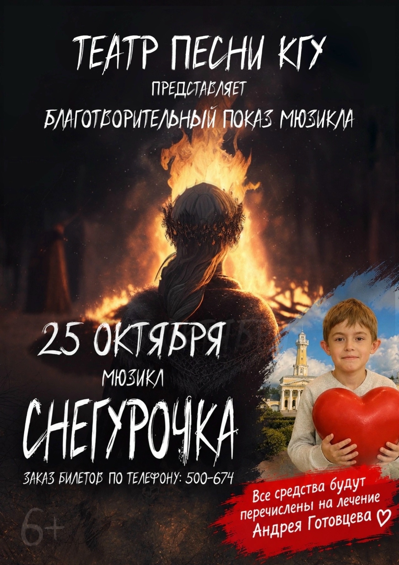Костромские студенты покажут благотворительный мюзикл «Снегурочка» ради спасения 13-летнего Андрея Готовцева