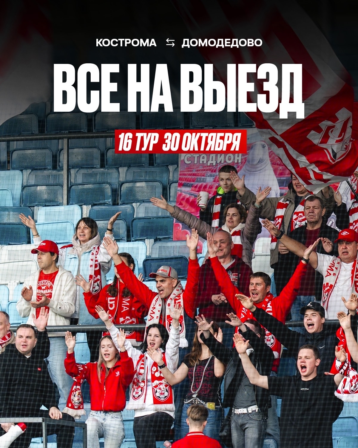 Костромской «Спартак» сыграет против «Велеса» 30 октября