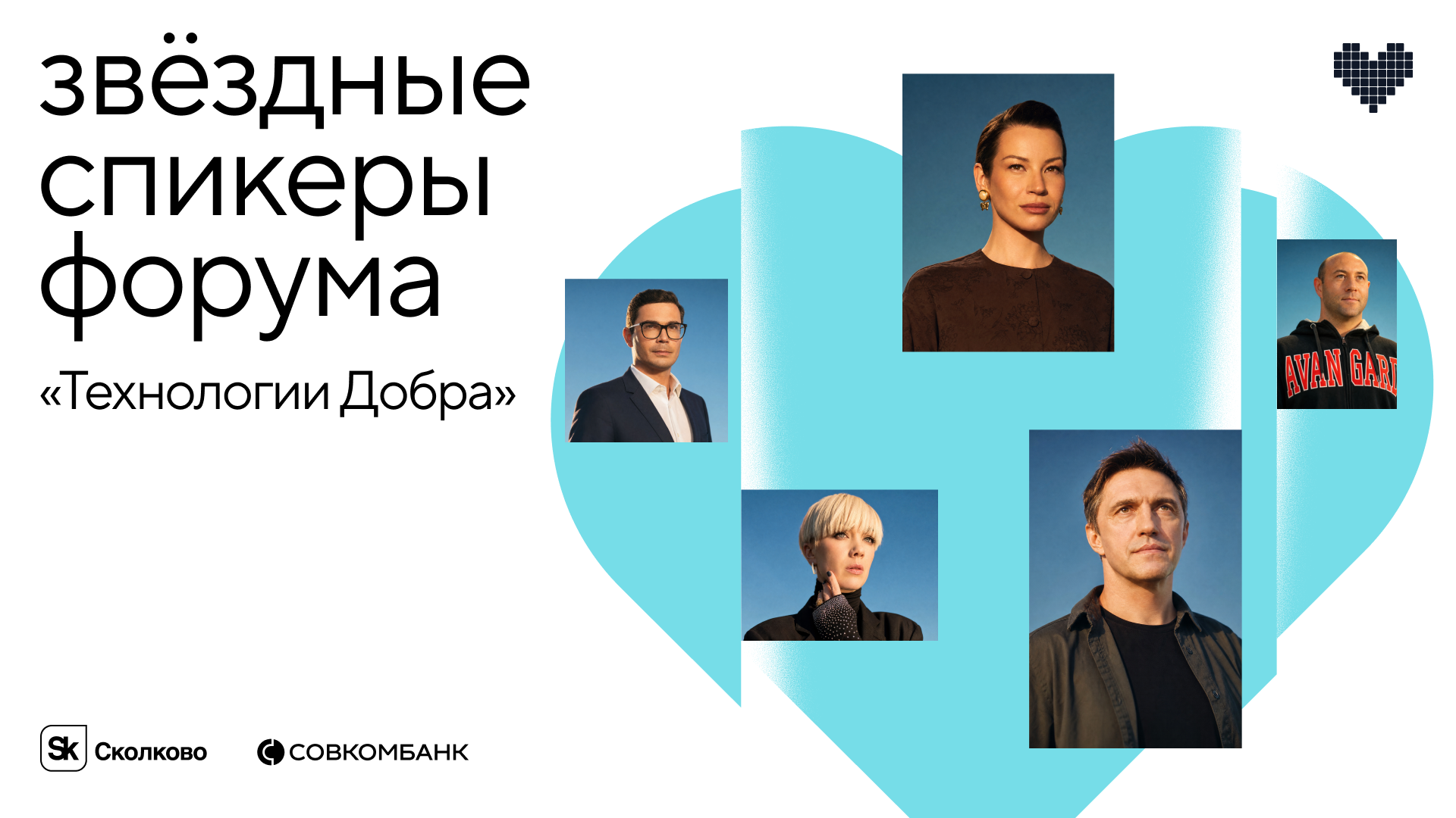 Ида Галич, Дарья Мороз, Владимир Вдовиченков и Максим Сушинский обсудят, как известные люди могут менять благотворительность